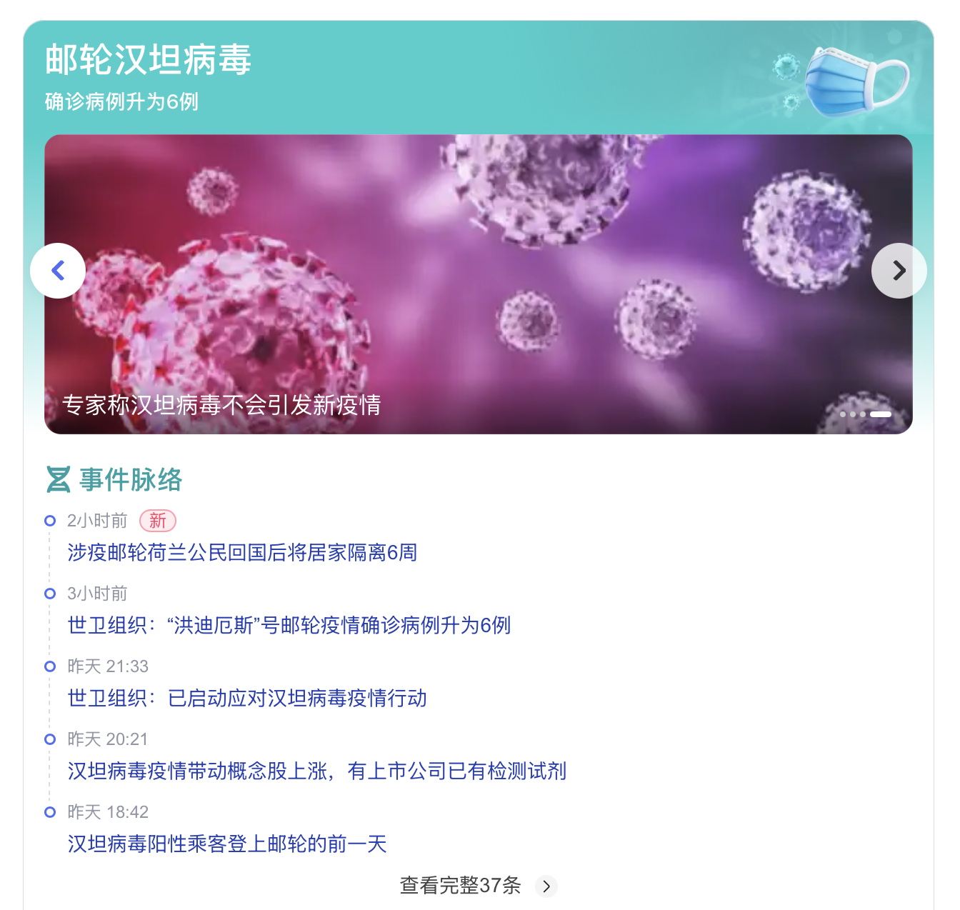 Hantavirus 最新消息