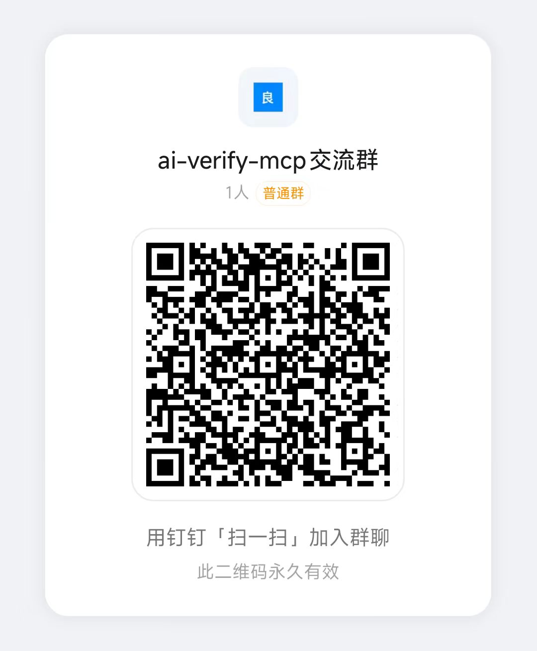钉钉交流群