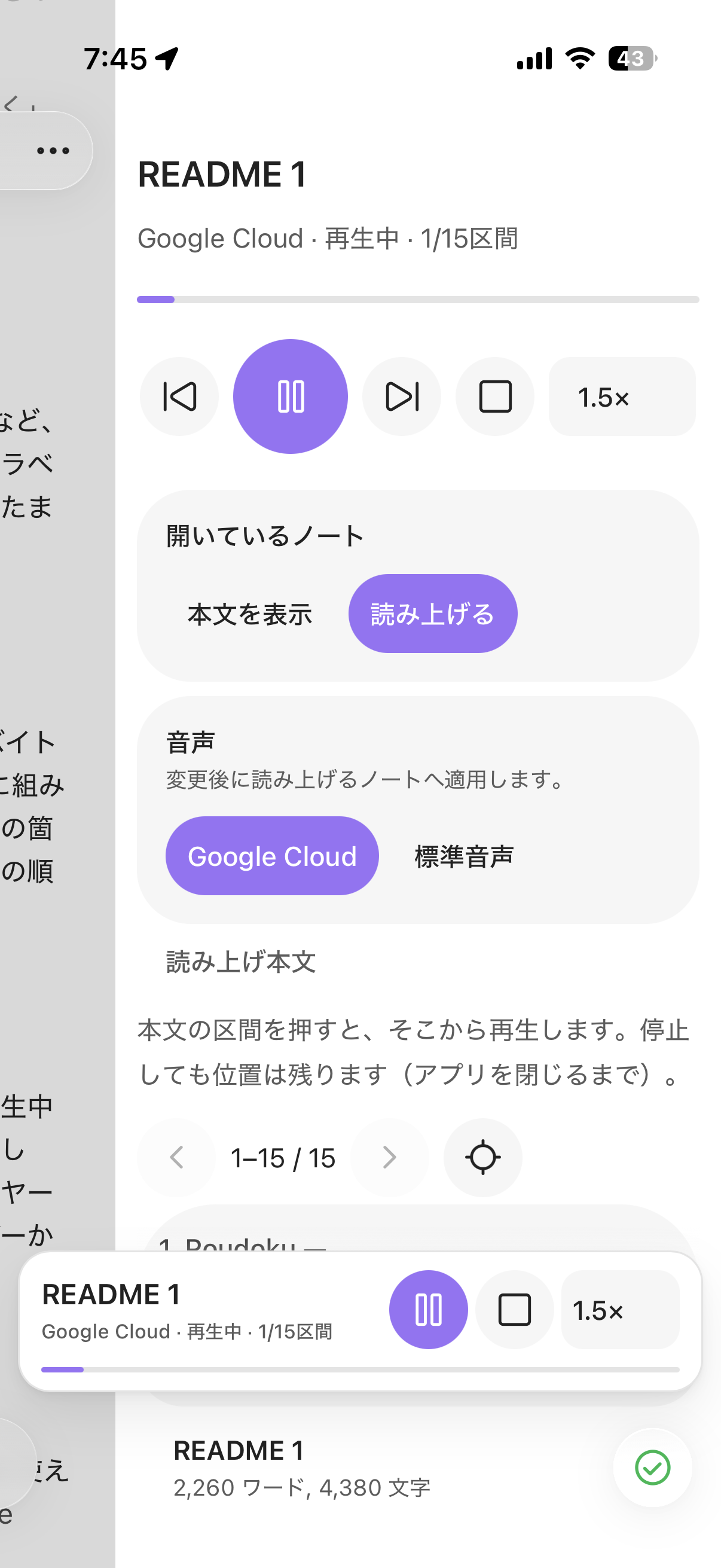 iPhoneのObsidianでRoudokuのプレイヤーを開き、日本語ノートを再生している画面