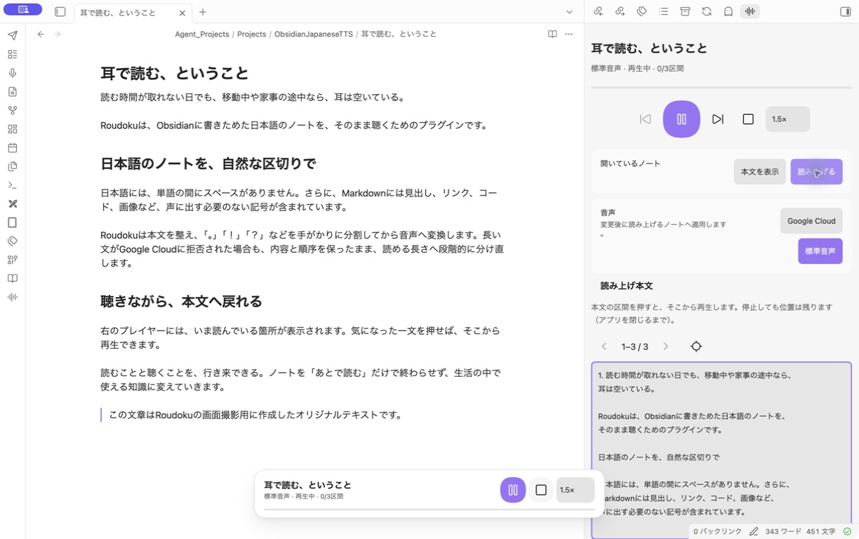 MacのObsidianでRoudokuを使い、日本語ノートを再生している画面