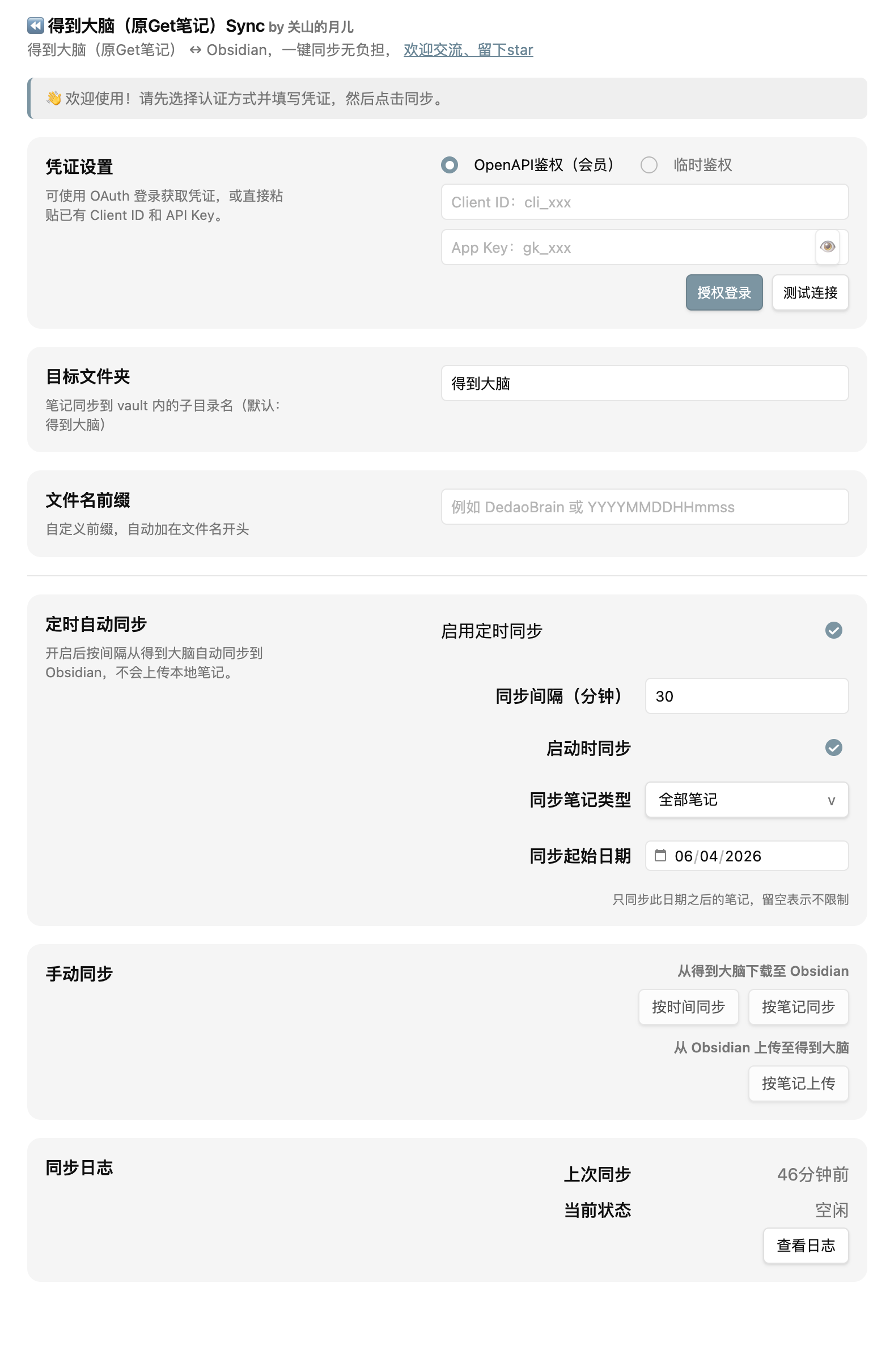 设置页面