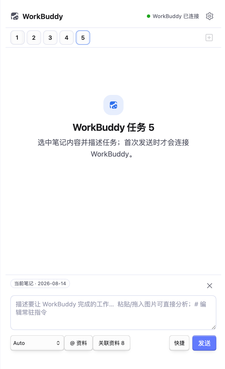 WorkBuddy for Obsidian 侧边栏界面