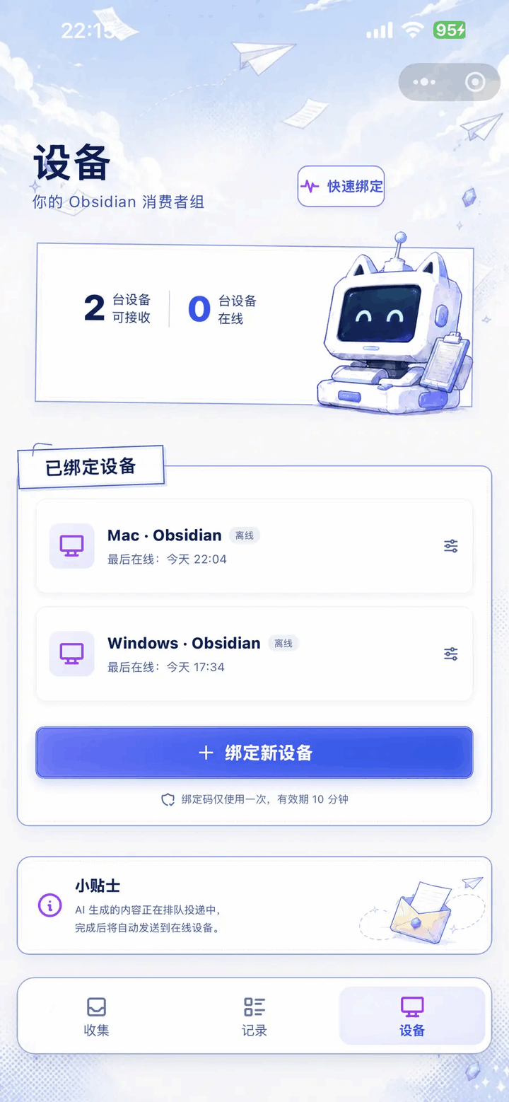 同步链接小程序设备绑定页面
