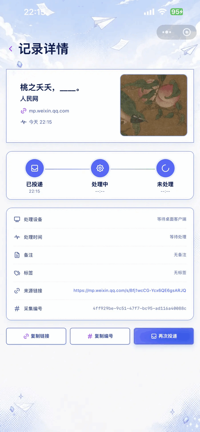 同步链接小程序记录详情页面