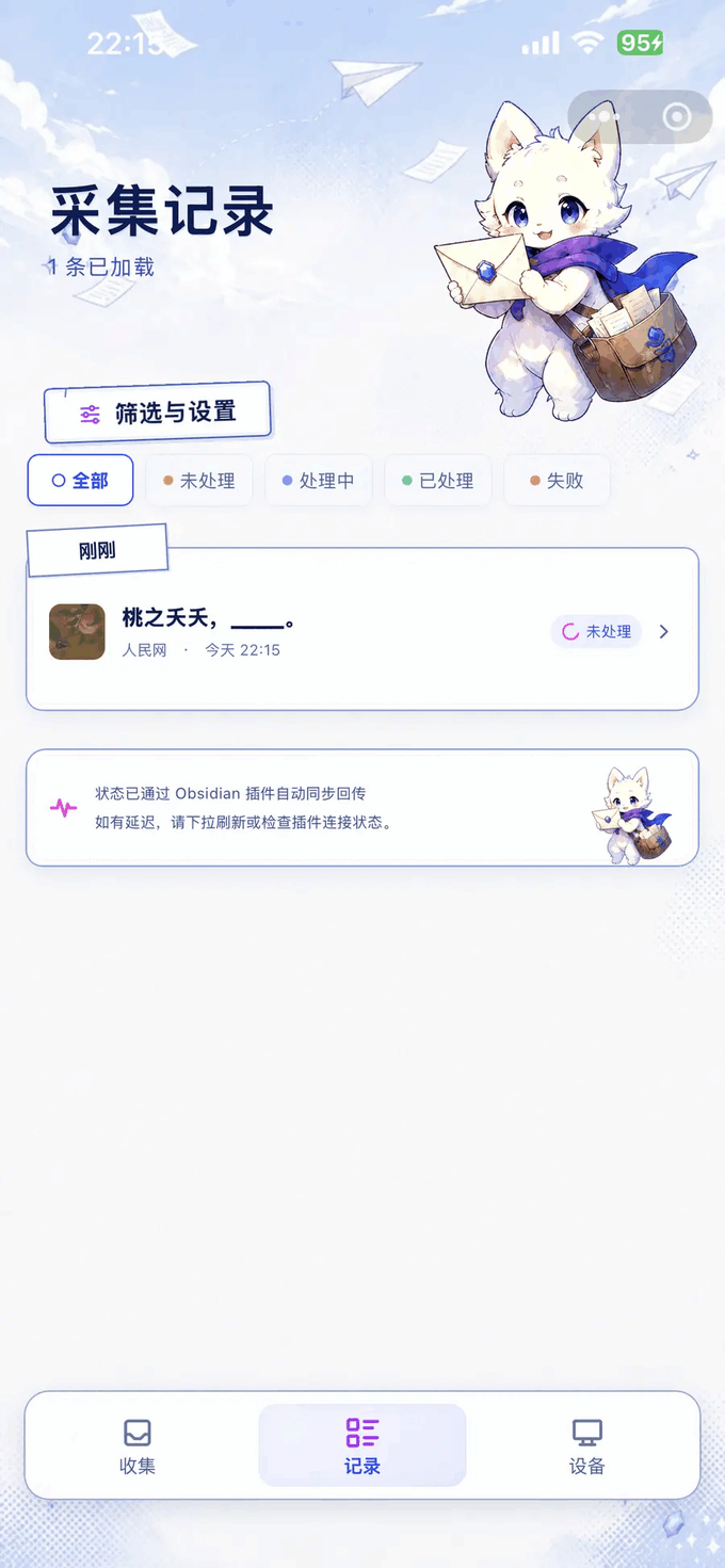 同步链接小程序采集记录页面