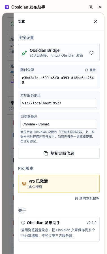 浏览器插件连接设置