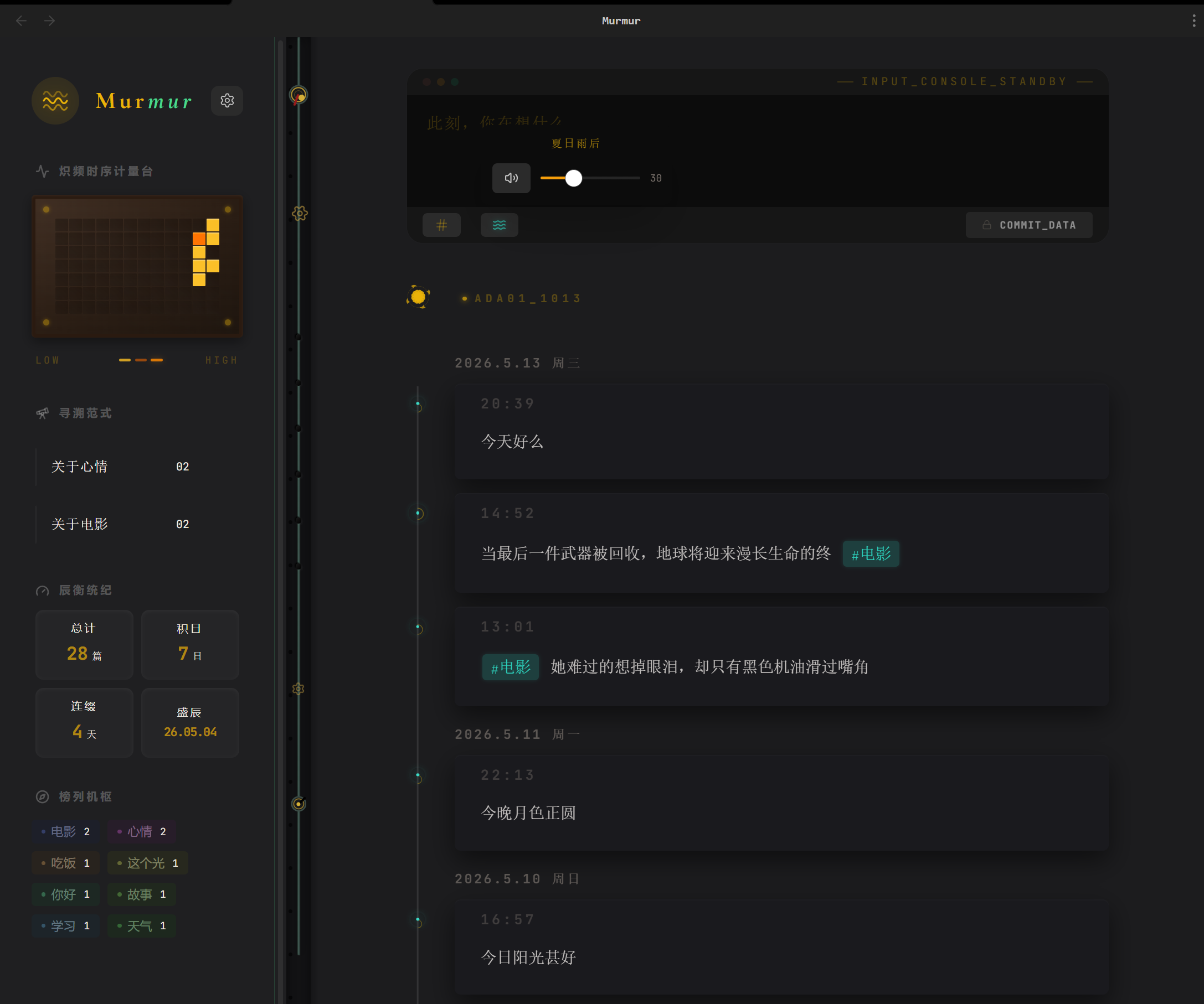 Murmur Preview (Dark)