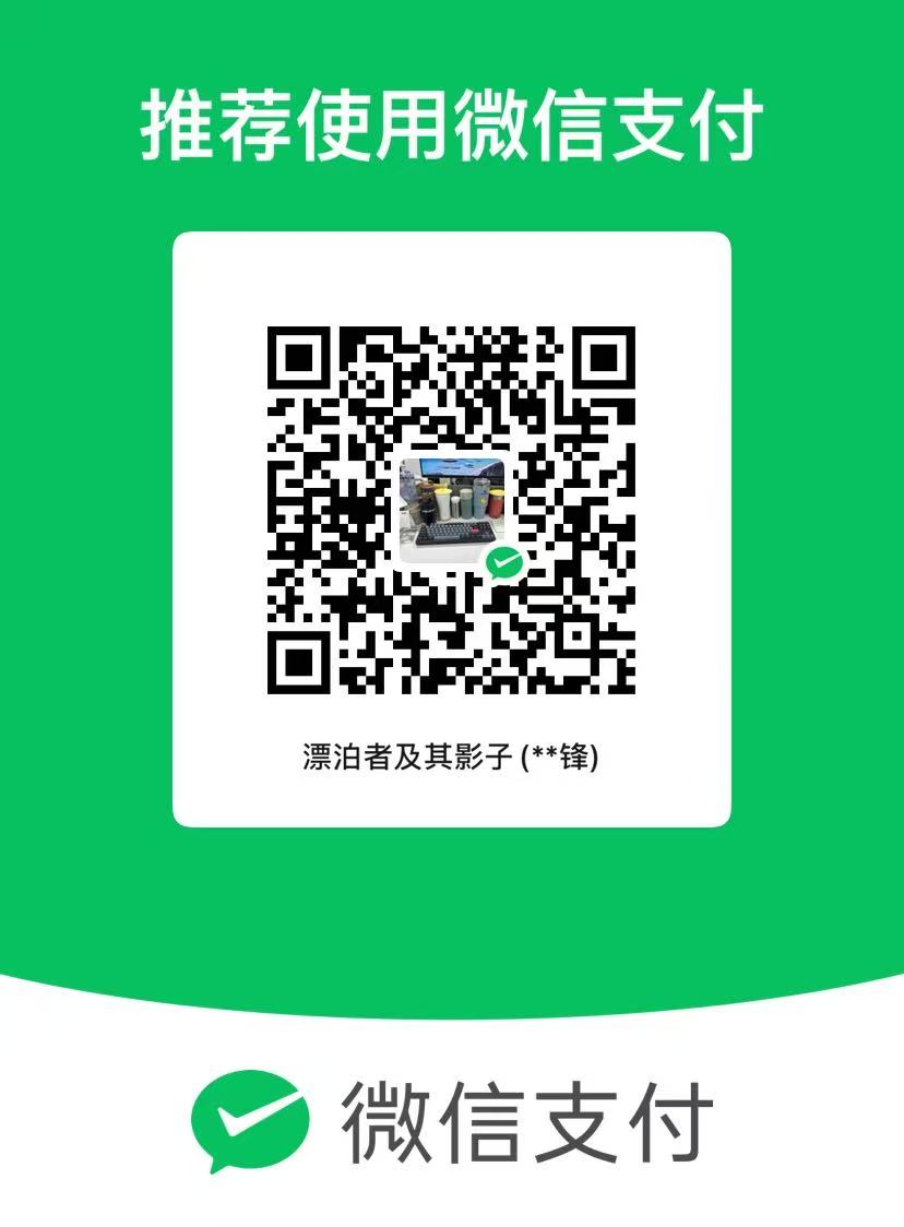 微信打赏