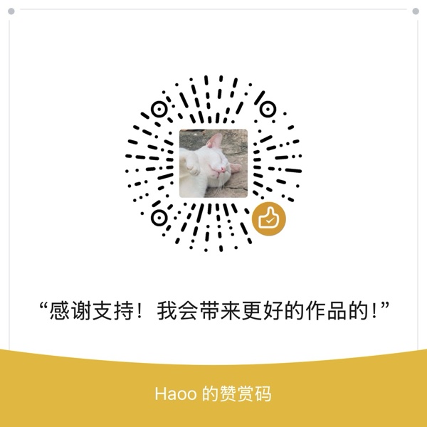 Haoo 的微信赞赏码
