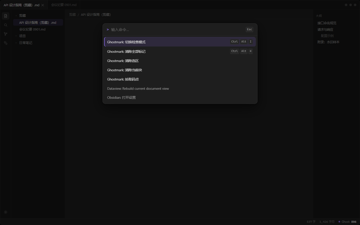 Command palette with the five Ghostmark commands