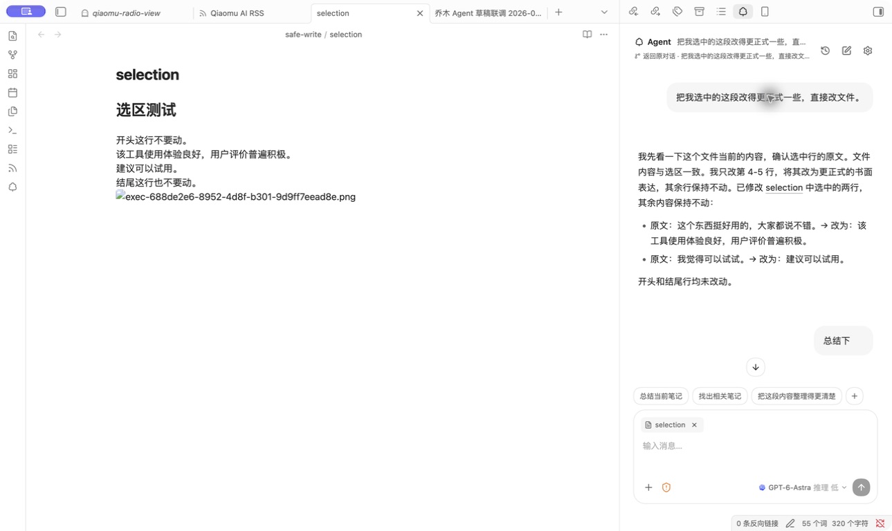 Obsidian 中的笔记与乔木 Agent 选区改写对话并排显示