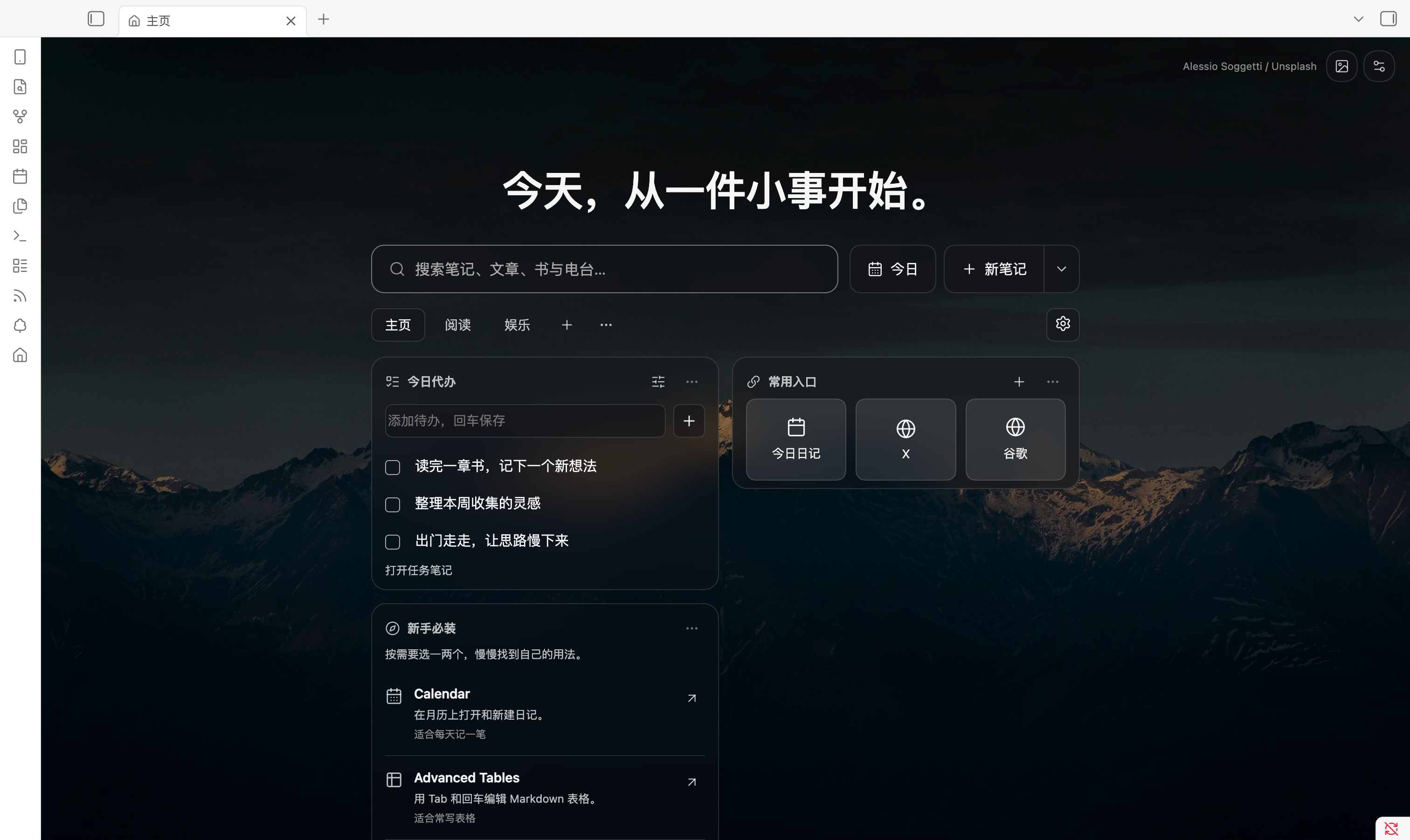 乔木 Home:自定义欢迎语、今日待办、常用入口和独立页签