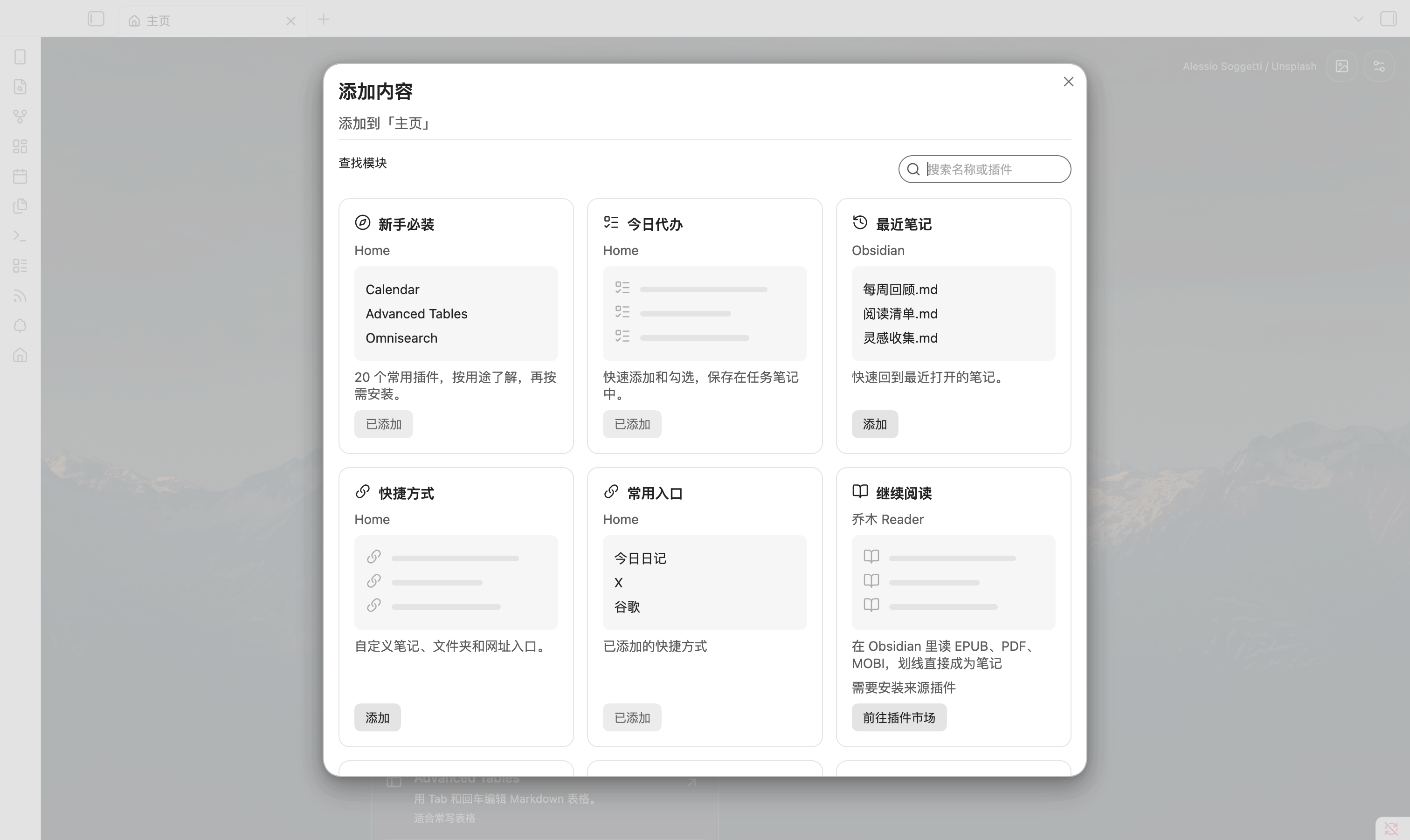 真实模块库:预览内容后添加到当前页签,缺少来源插件时提供市场入口