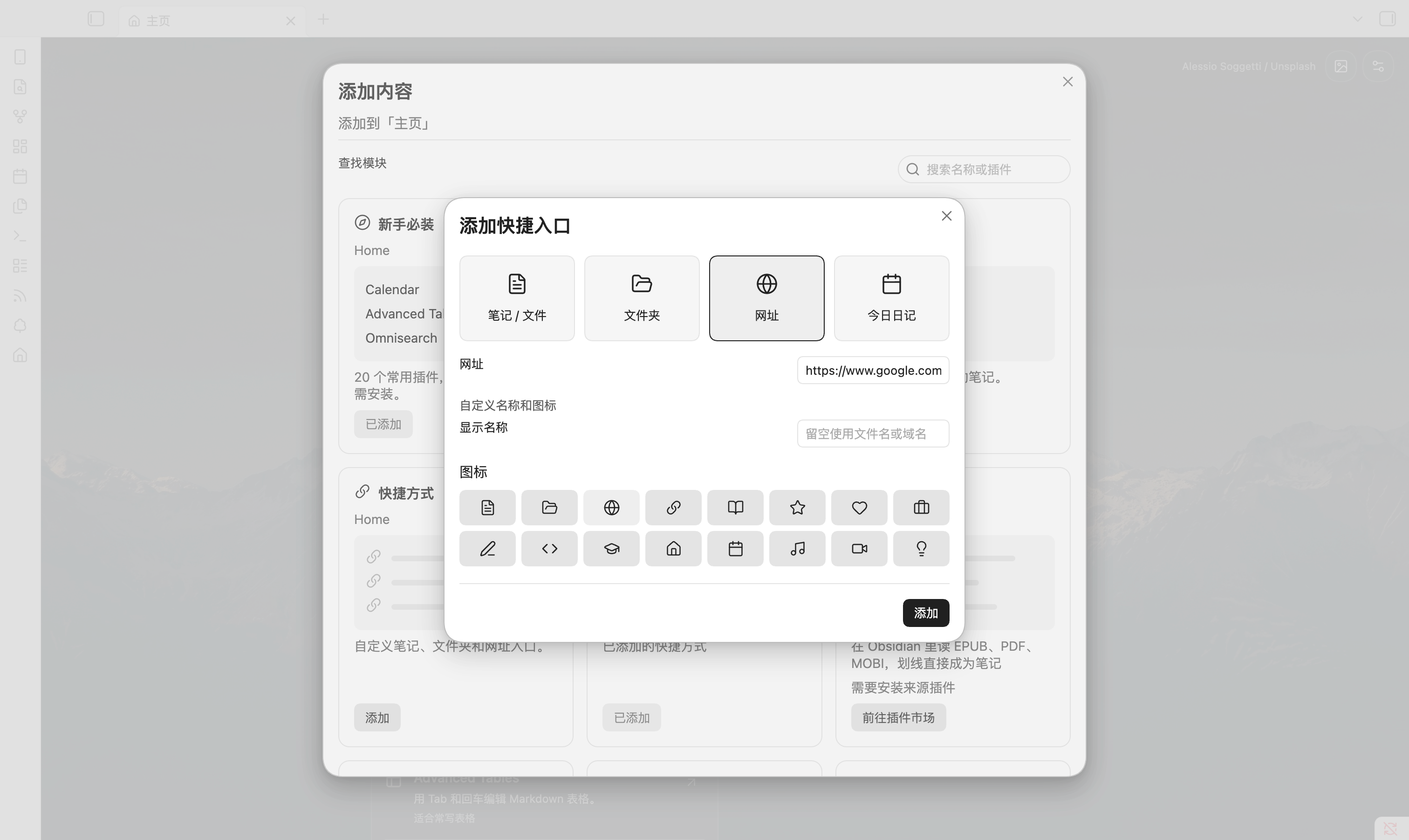快捷入口:平铺选择类型,再填写目标,按需自定义名称和图标