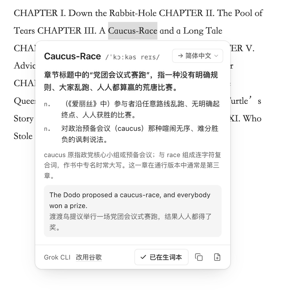 4.5.0 查词卡片:选中 Caucus-Race 后,AI 结合所在句子与书名给出音标、本句义、常见义项、用法说明和例句,可一键收录到生词本