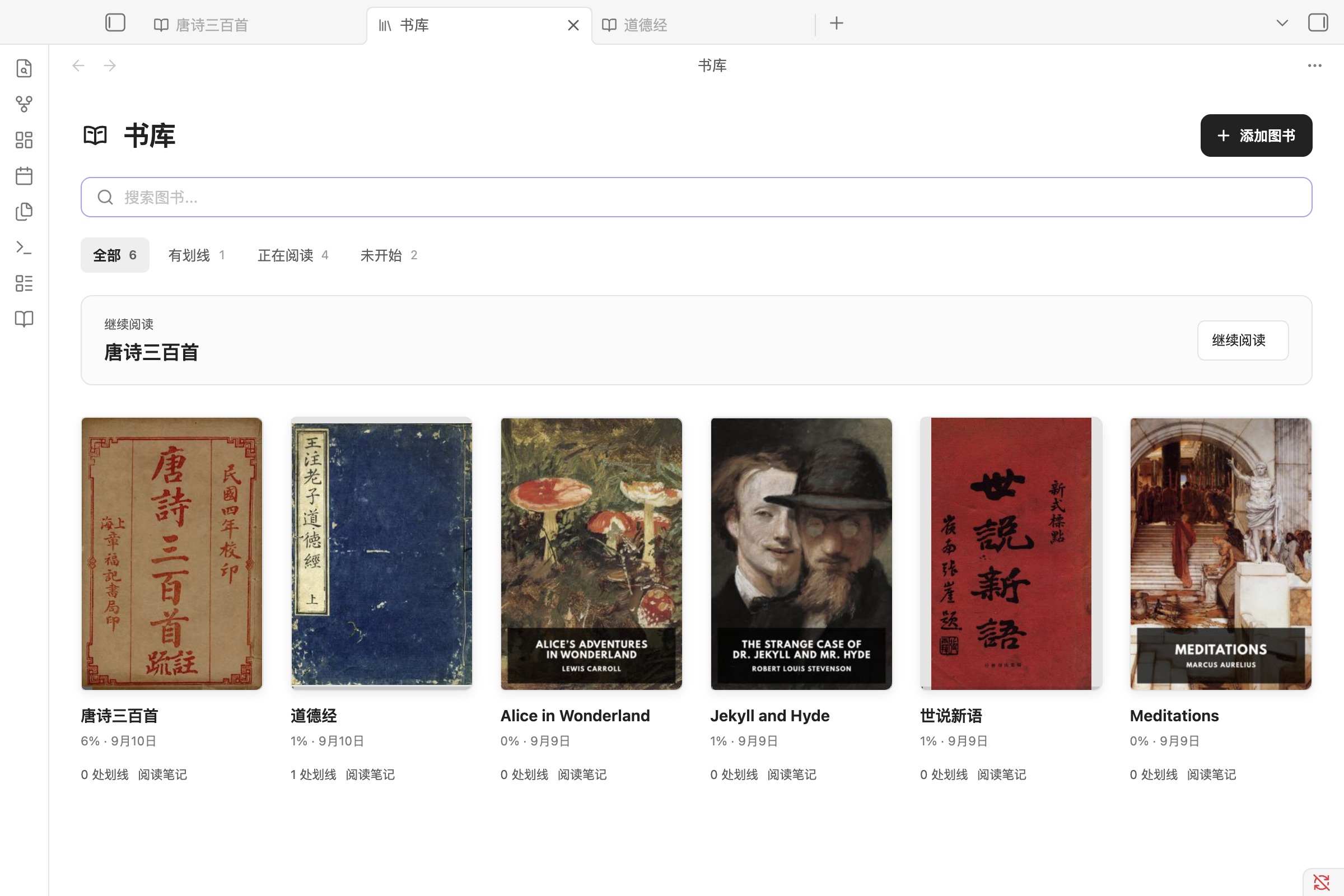 Qiaomu Reader 4.2.4 内置书库:六本中英文公版电子书,包含真实封面、继续阅读、划线数量与阅读笔记入口