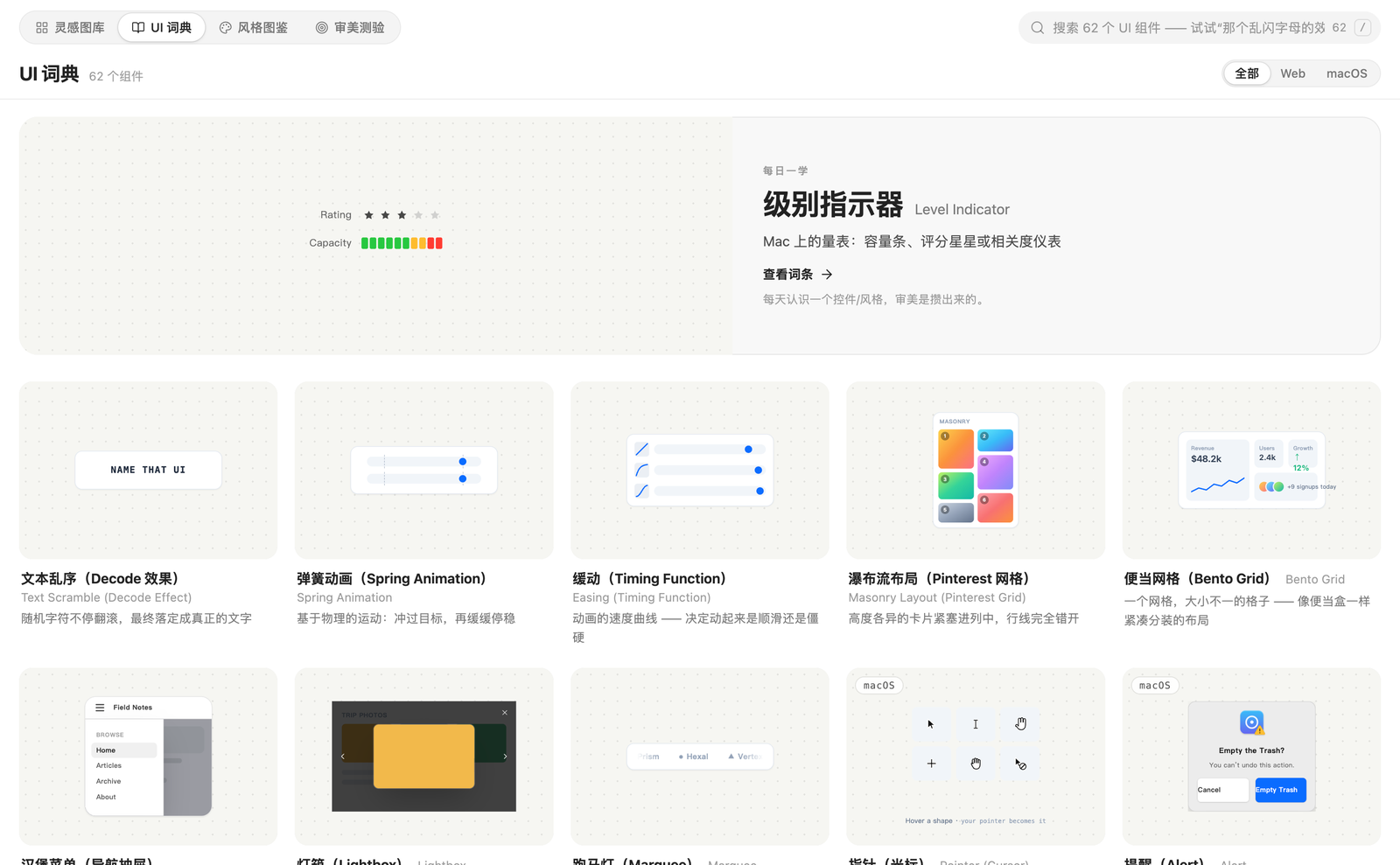 UI 词典