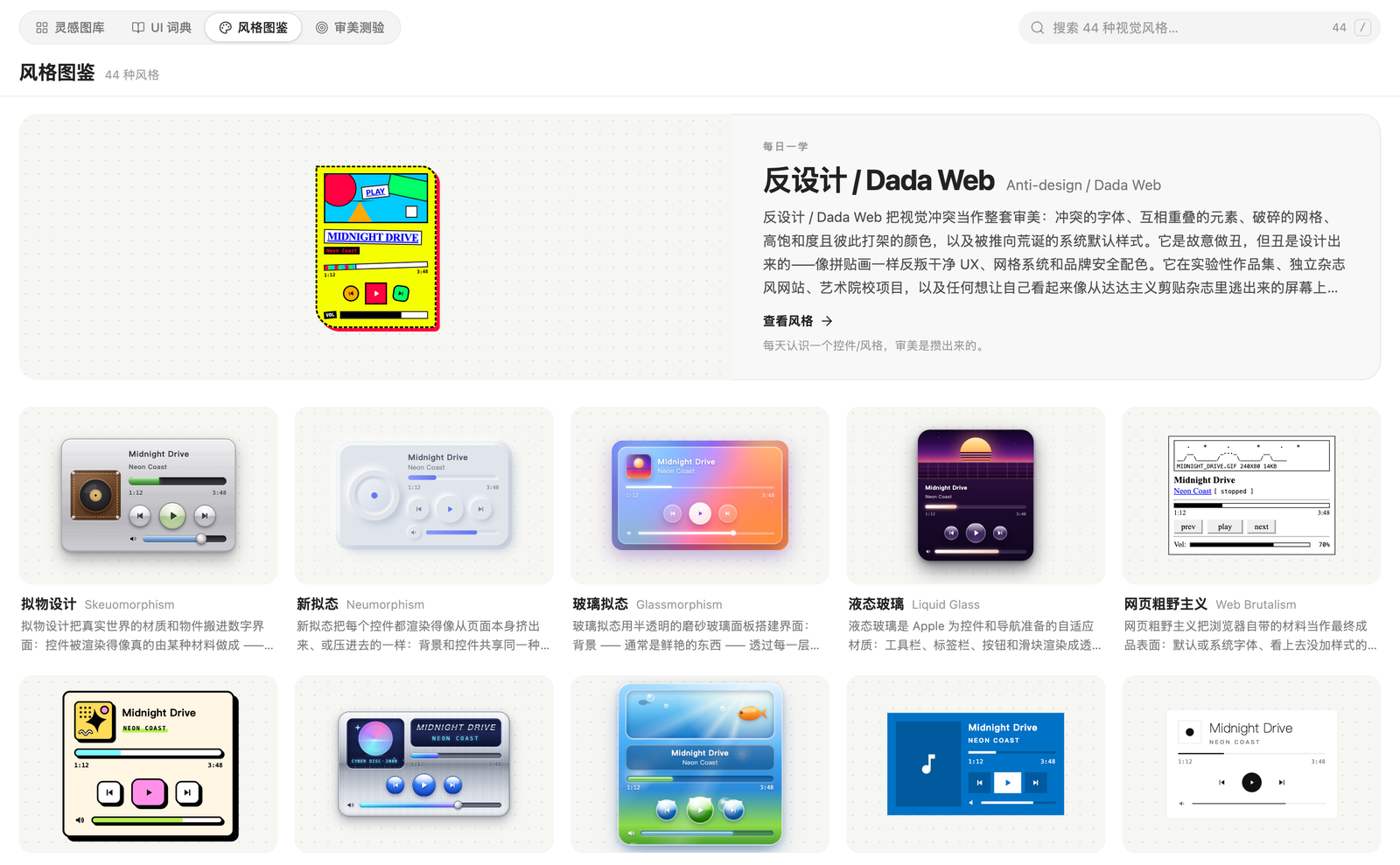 风格图鉴