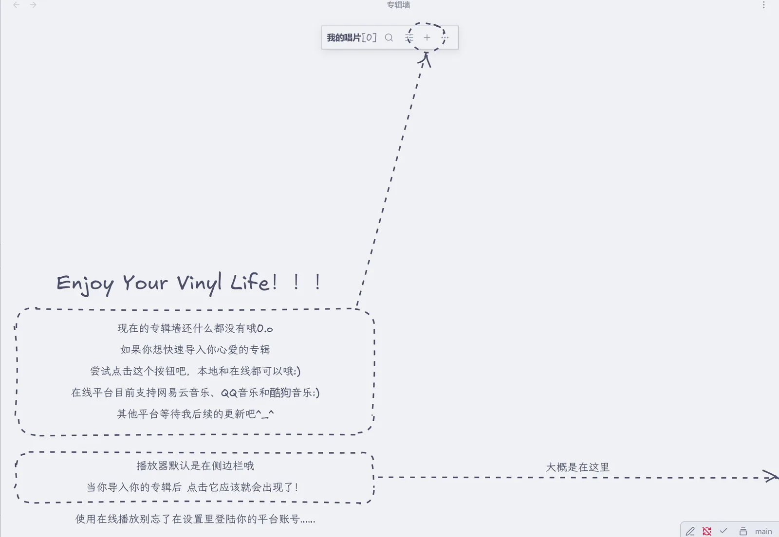 空态专辑墙上的手绘教程