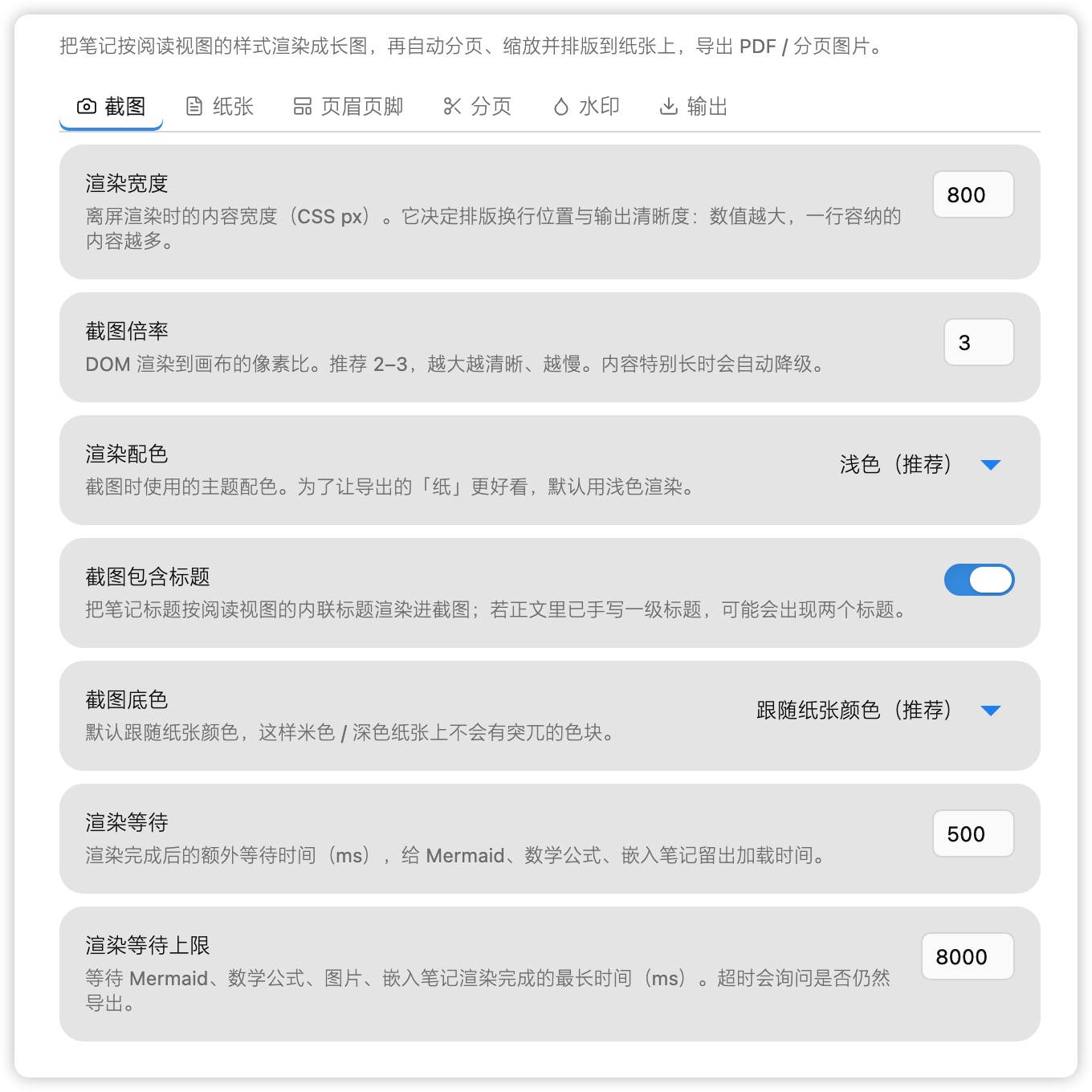 Detailed settings, Capture tab, shown in Chinese