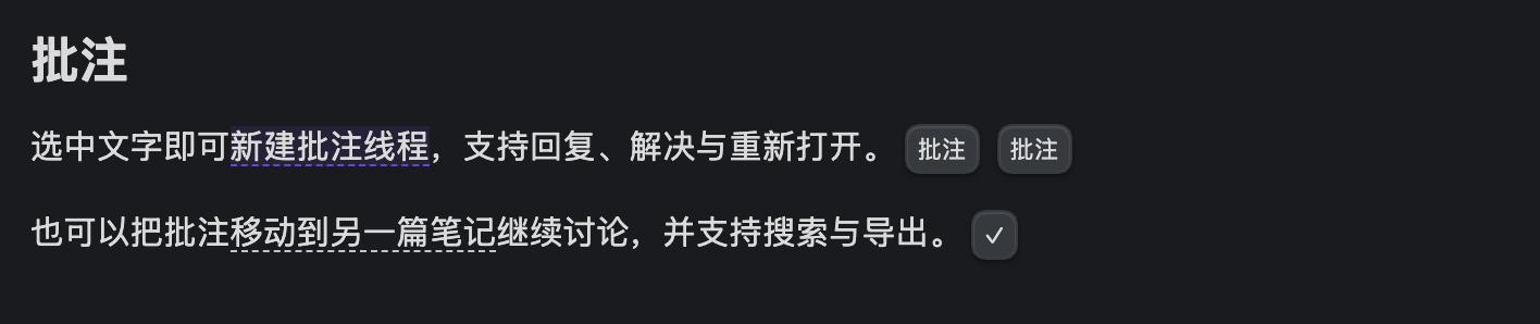 批注:正文标记与徽标