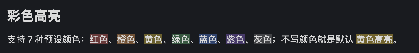 彩色高亮:七种颜色