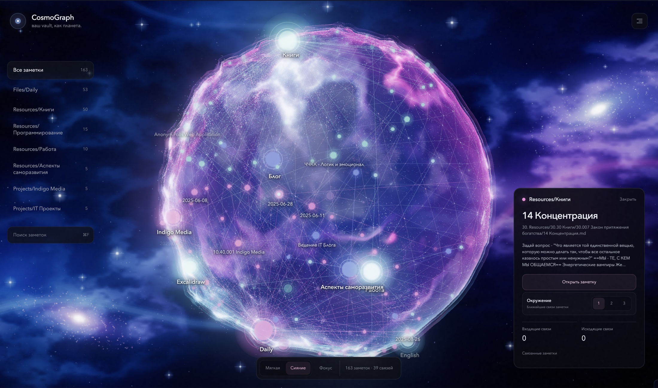 CosmoGraph interactive 3D spherical knowledge graph visualizing an Obsidian vault