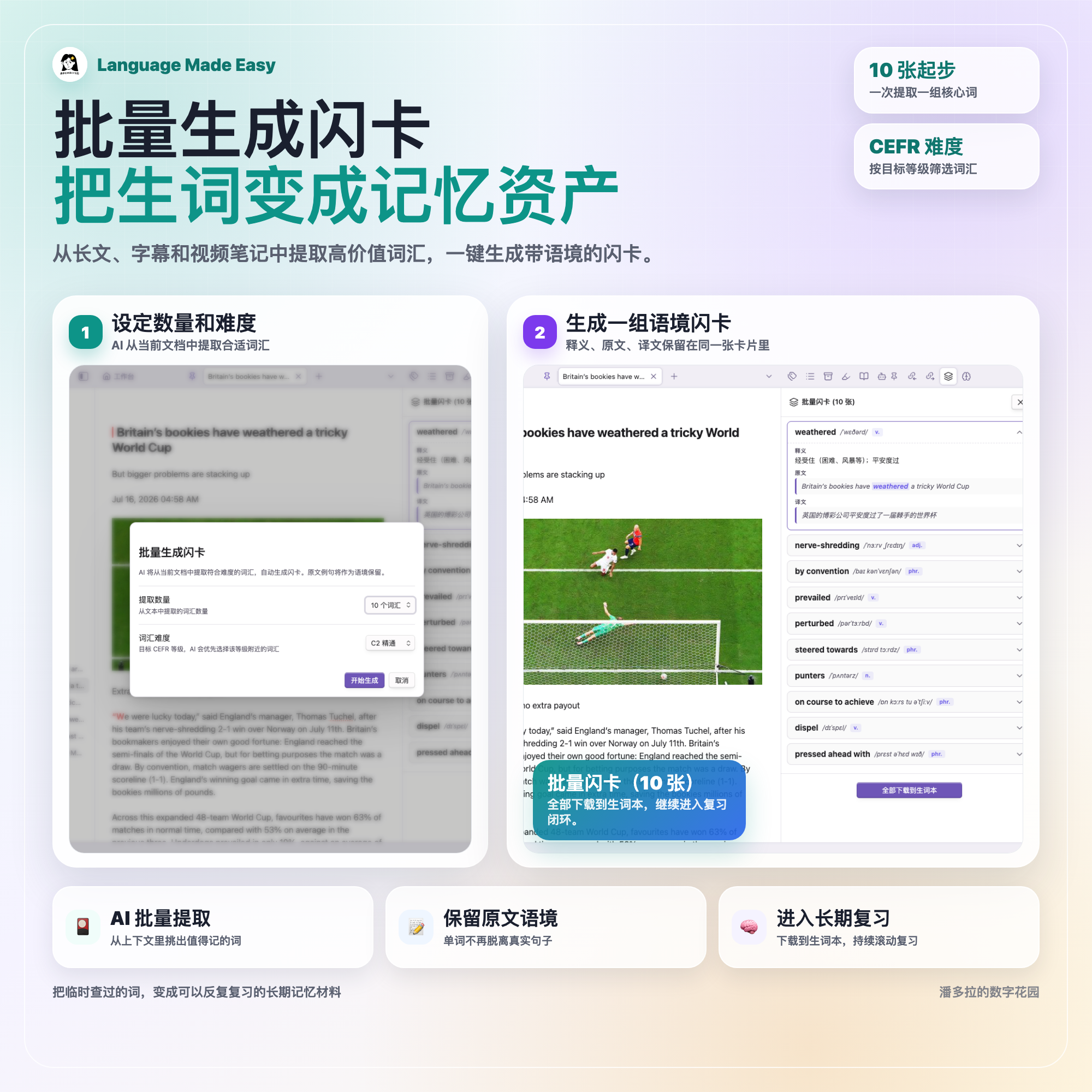 AI 批量生成闪卡（高级版功能）