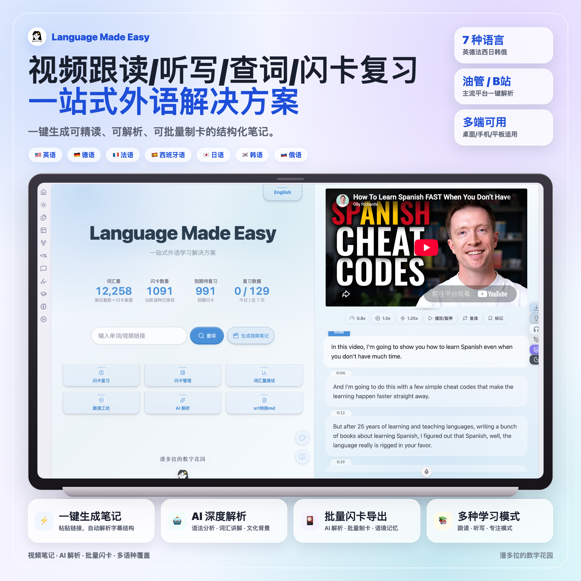 一站式外语学习解决方案