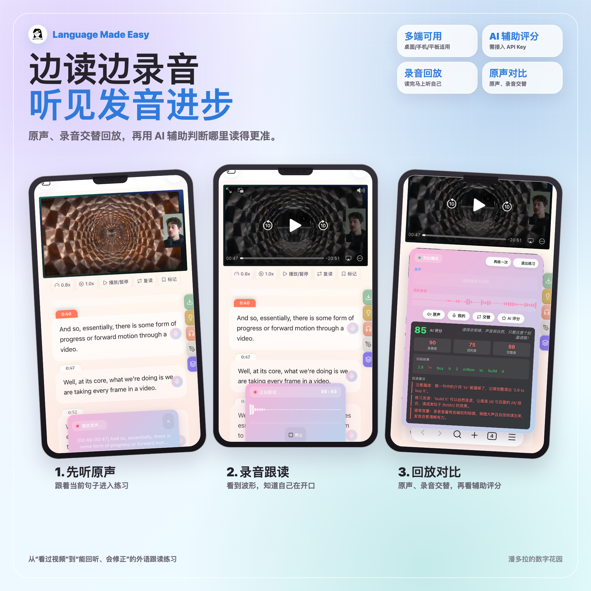录音跟读，AI 发音评分