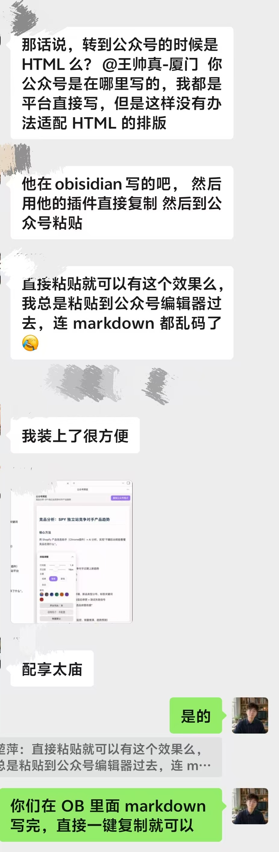 用户聊天反馈截图：我装上了很方便；讨论在 Obsidian 写完后一键复制到公众号的使用方式