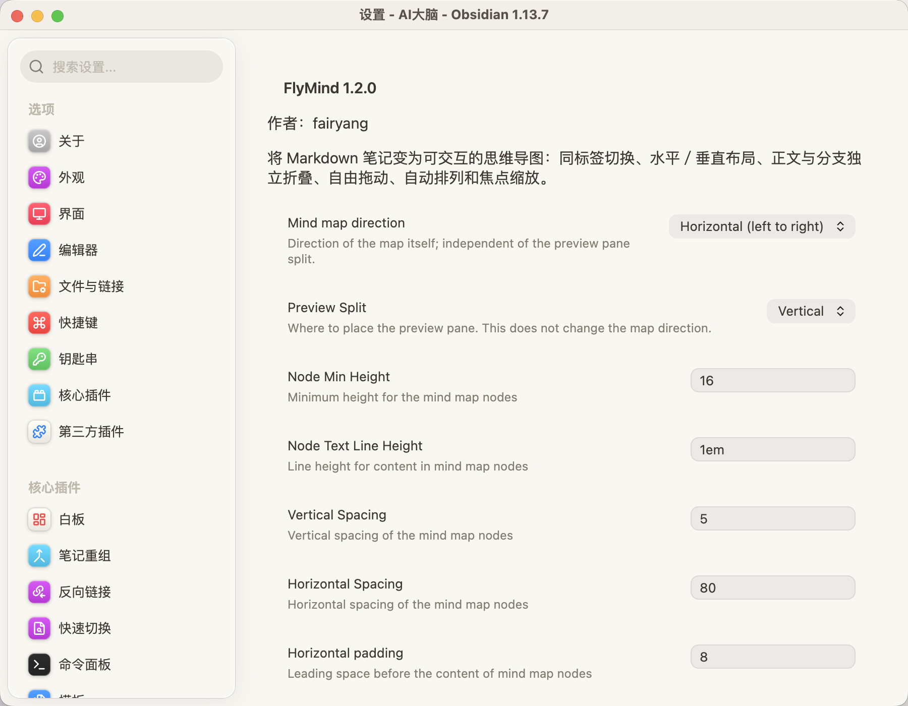 FlyMind settings · FlyMind 设置
