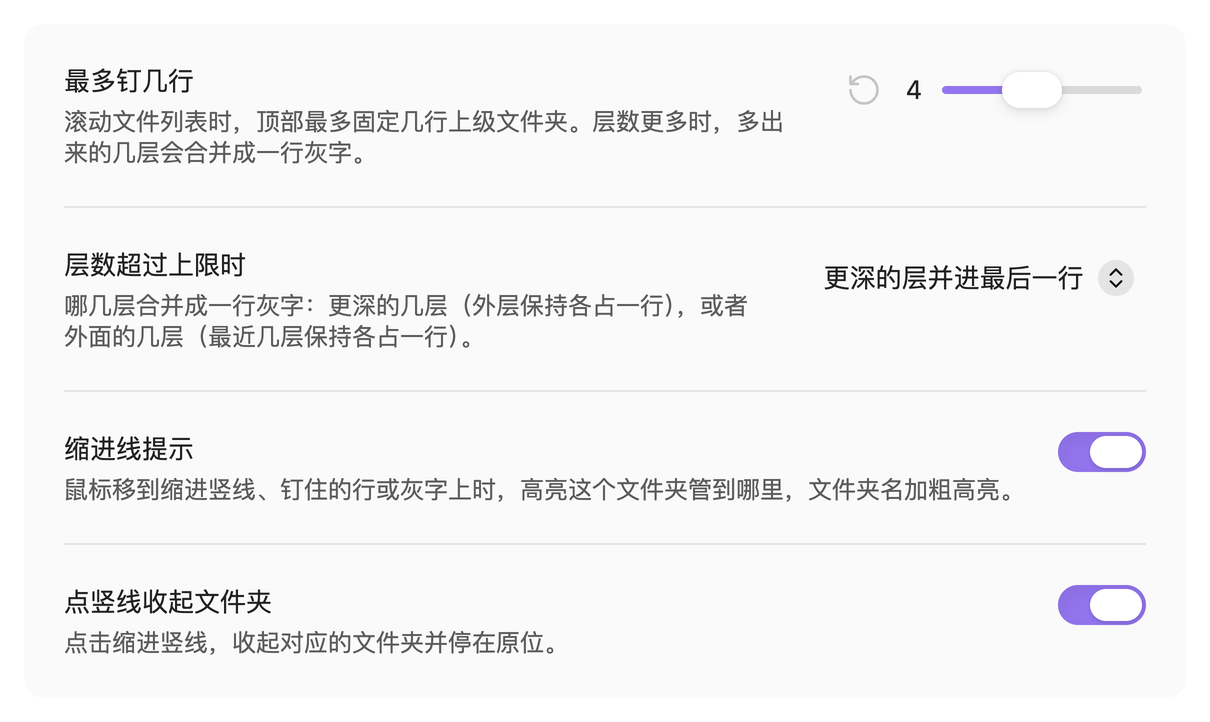 Sticky Folders 设置界面