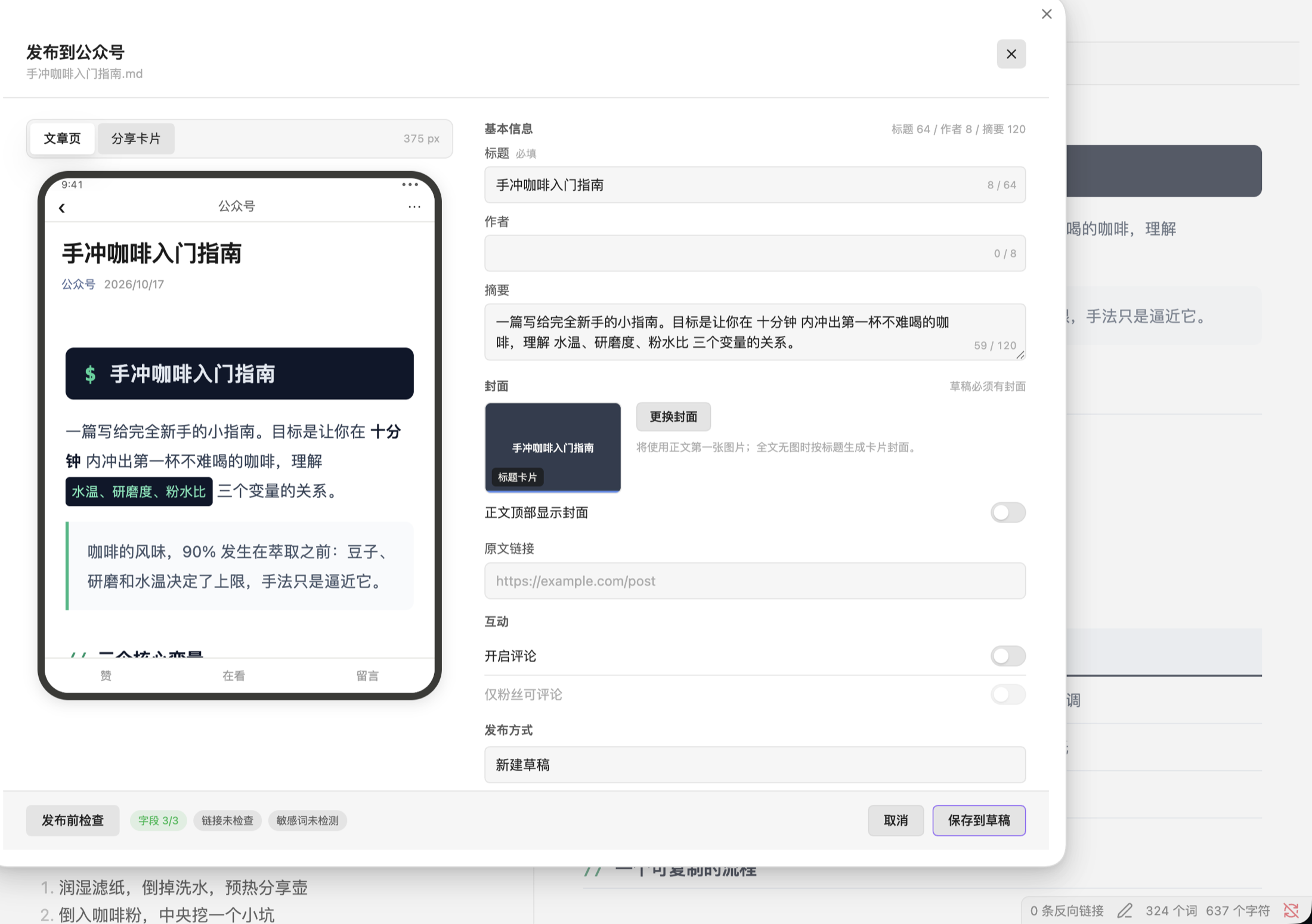 发布弹窗：左侧手机预览，右侧填写标题摘要