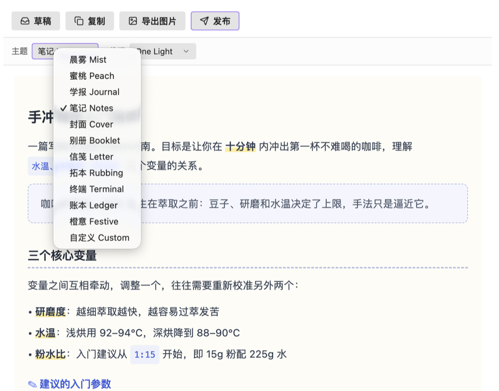 主题菜单：11 套排版主题与自定义入口