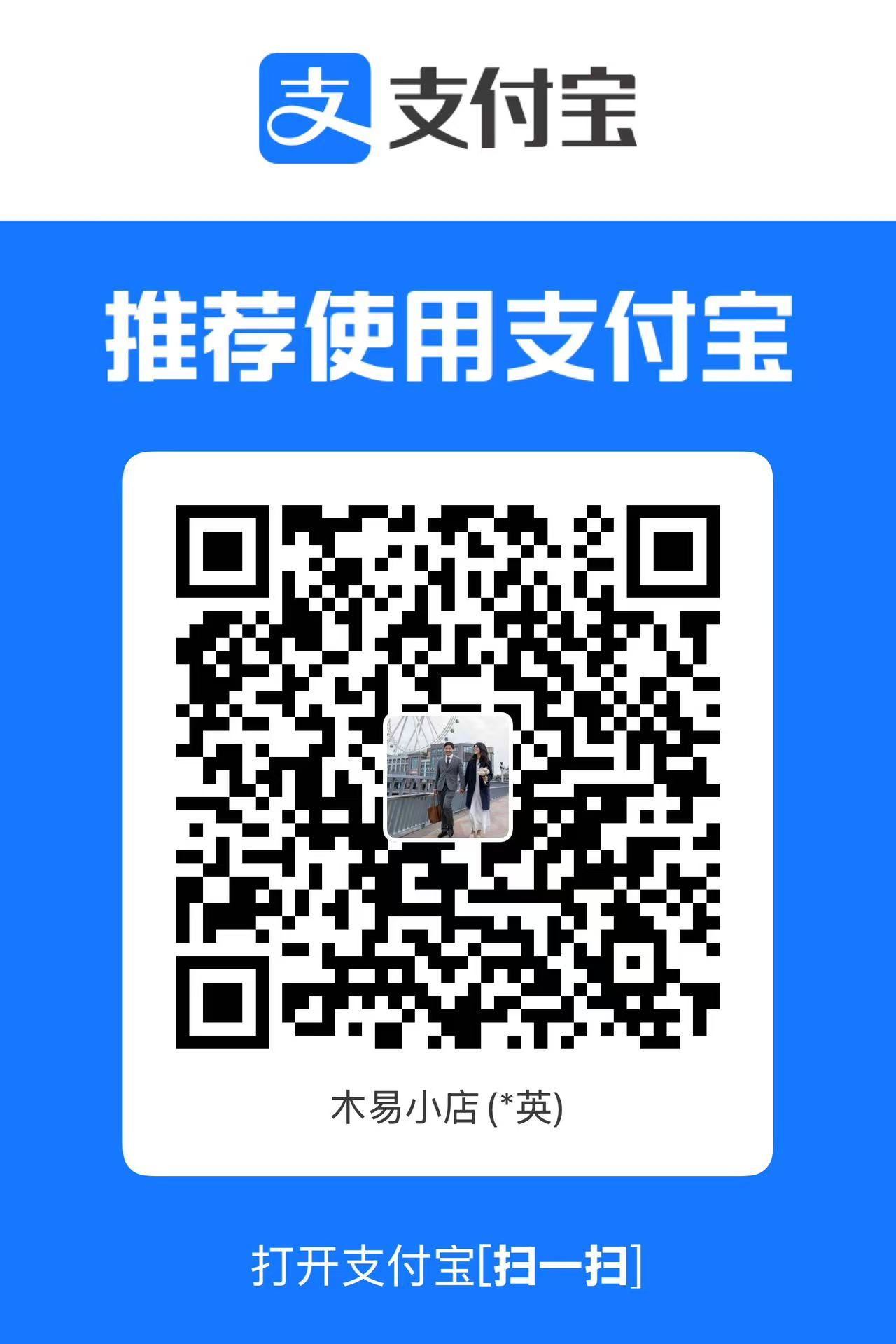 Alipay QR code / 支付宝收款码