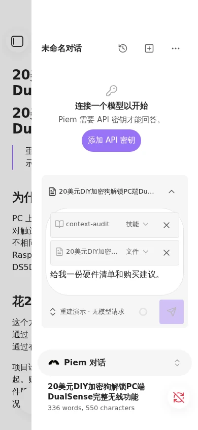 Piem before sending in Obsidian phone emulation: a skill and note reference share the text input frame.